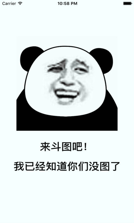 斗图表情包截图1