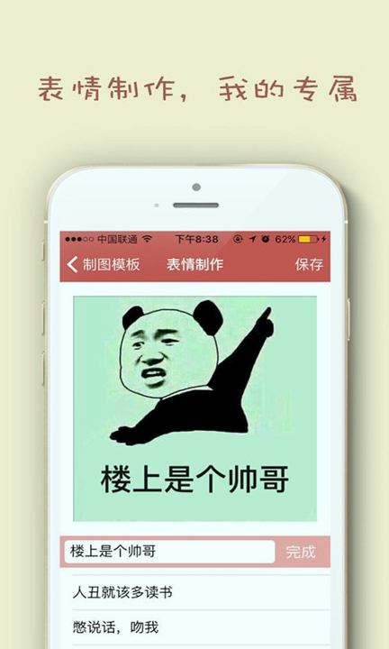 斗图表情包截图2