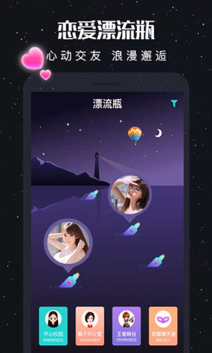 新漂流瓶截图2