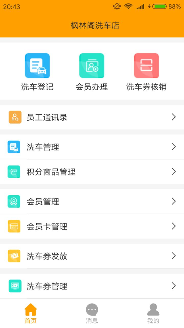 车立洗截图1