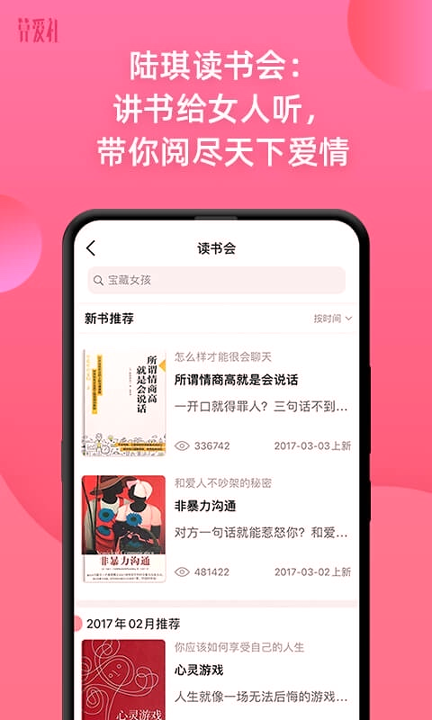 算爱社截图4