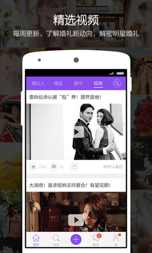 新娘说截图3