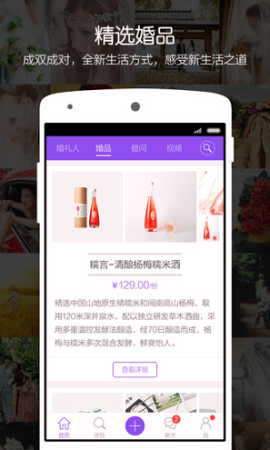 新娘说截图1