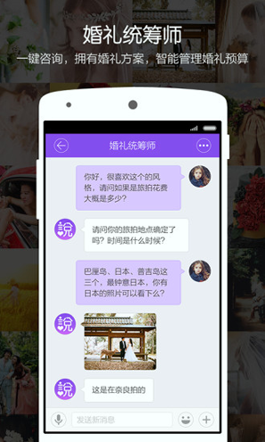 新娘说截图4