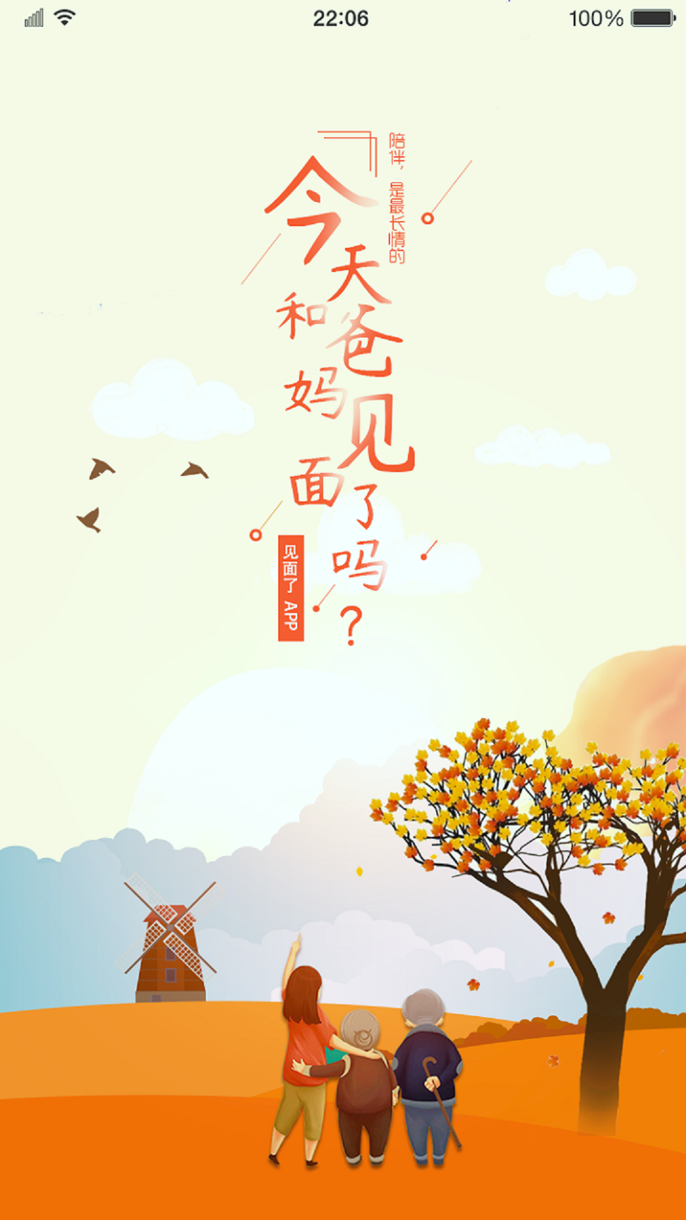 见面了截图1