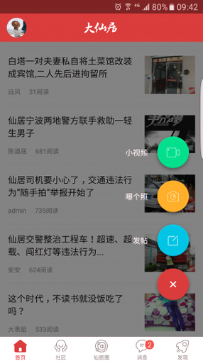大仙居截图4