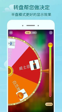大转盘截图2