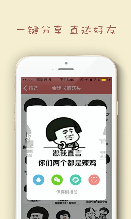 斗图表情包_截图4