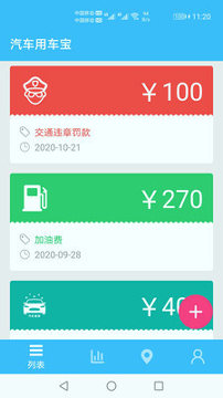 汽车用车宝截图2