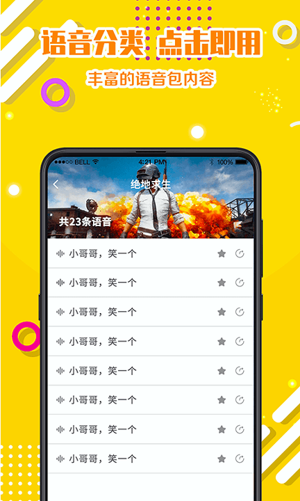 游戏变声器语音包截图3