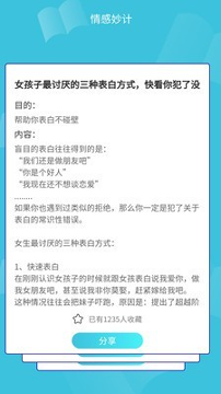 恋爱方程式截图4