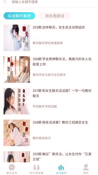 恋爱方程式截图1