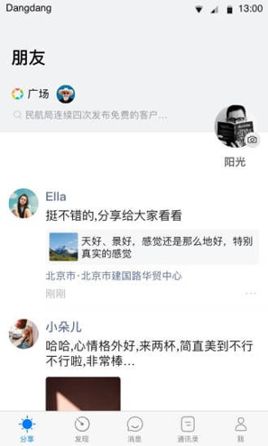 铛铛截图1