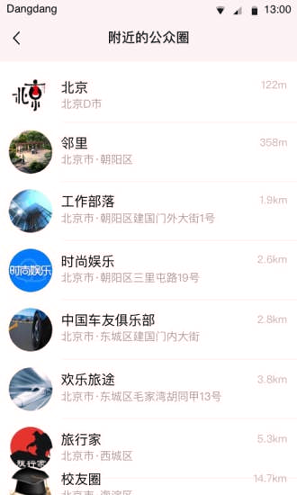 铛铛截图3