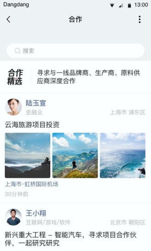 铛铛截图4