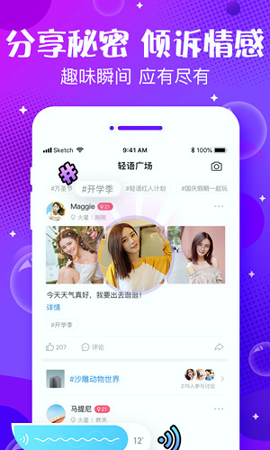 轻语截图3