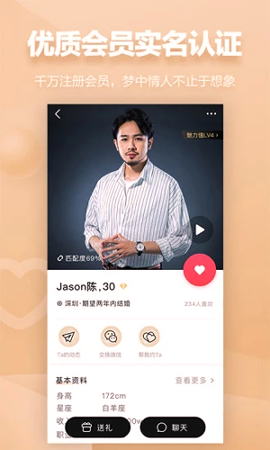 marryu相亲征婚截图2