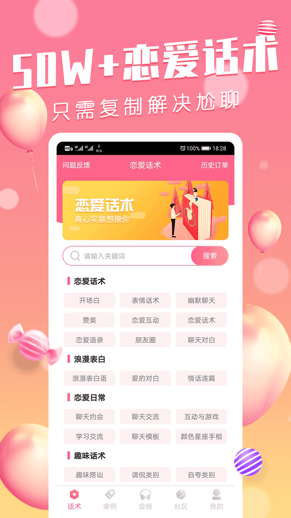 恋爱话术截图1
