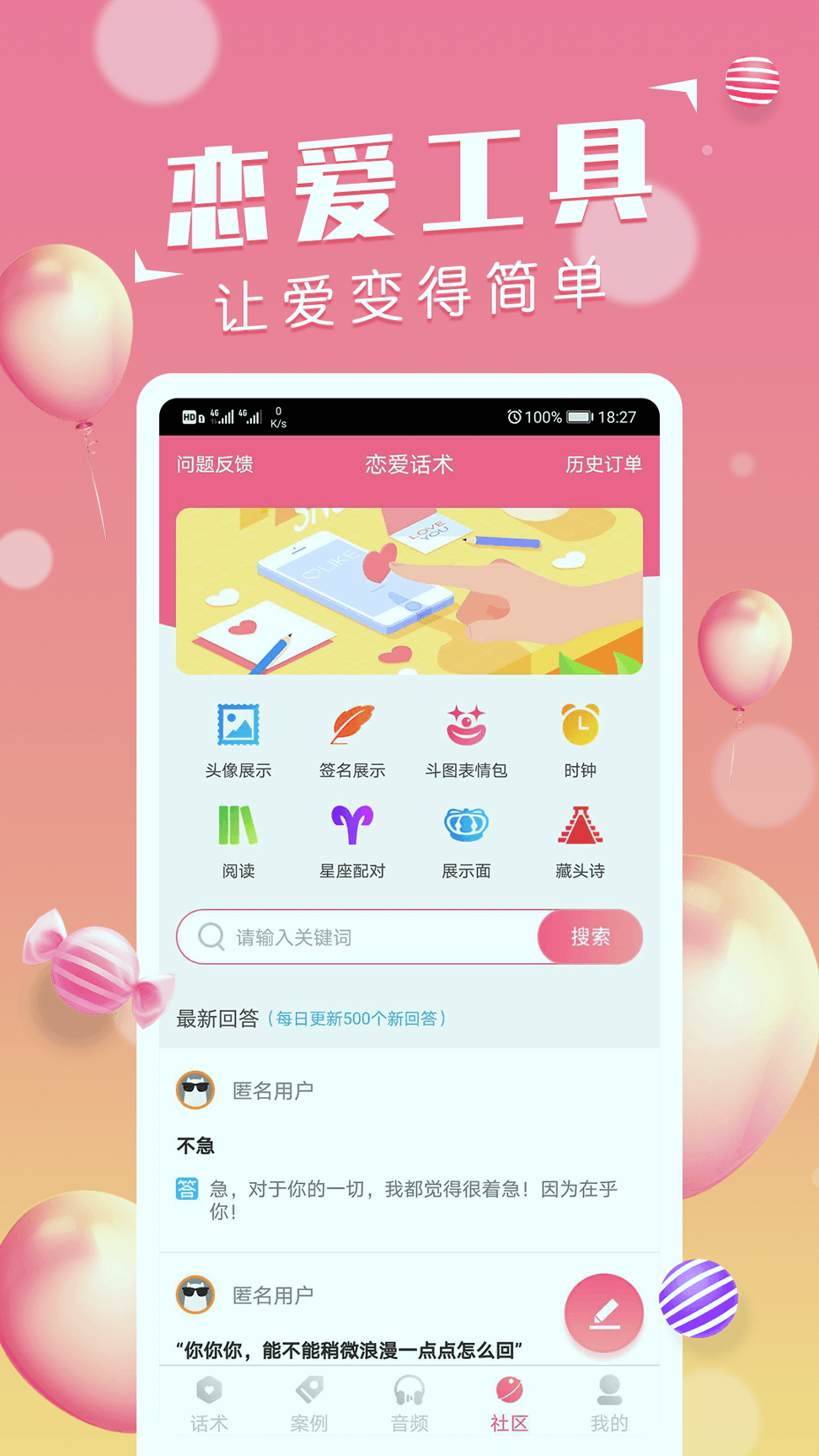 恋爱话术截图3