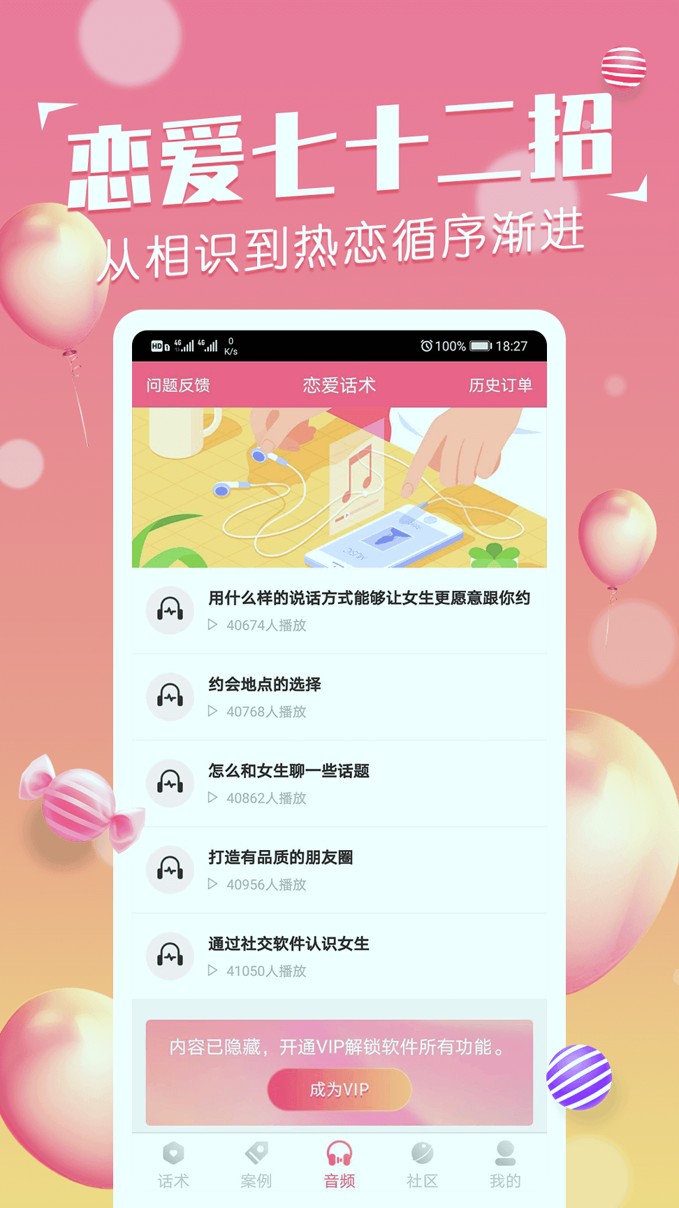 恋爱话术截图2