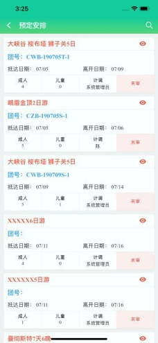 掌上易途截图3