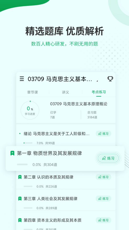 自考准题库截图3