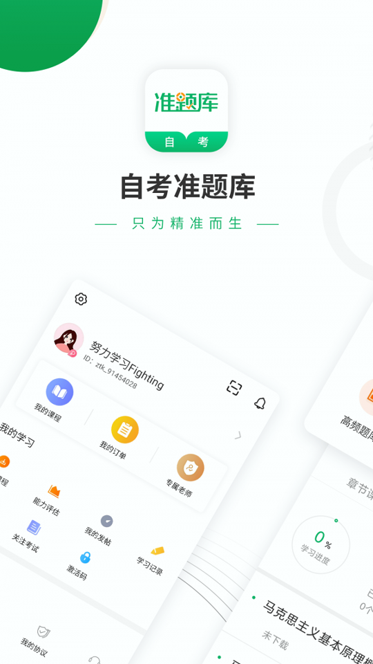 自考准题库截图1