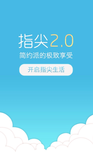 指尖截图1