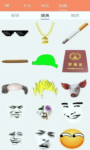 暴走p图截图2