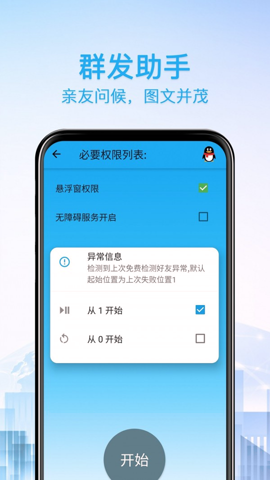 好友清理