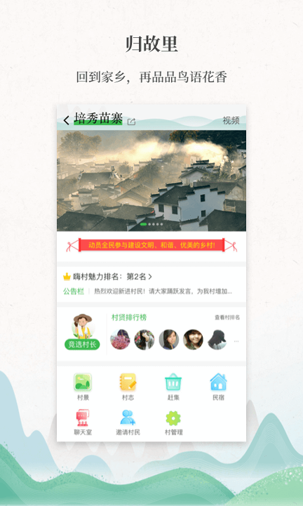 嗨走乡村截图1