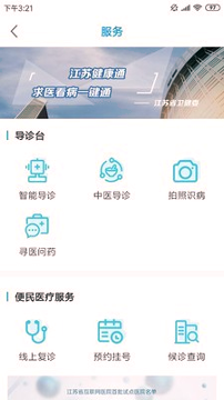 江苏健康通