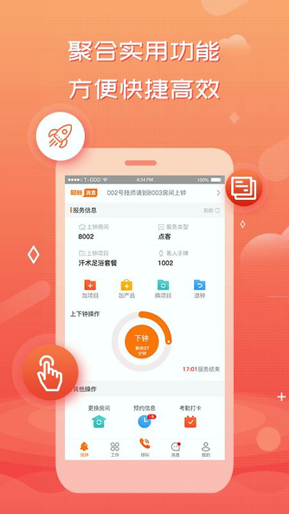创度技师端截图2