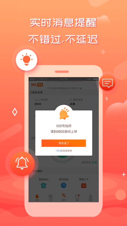 创度技师端截图3