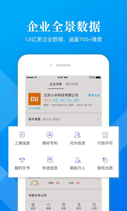 启信宝企业版截图1