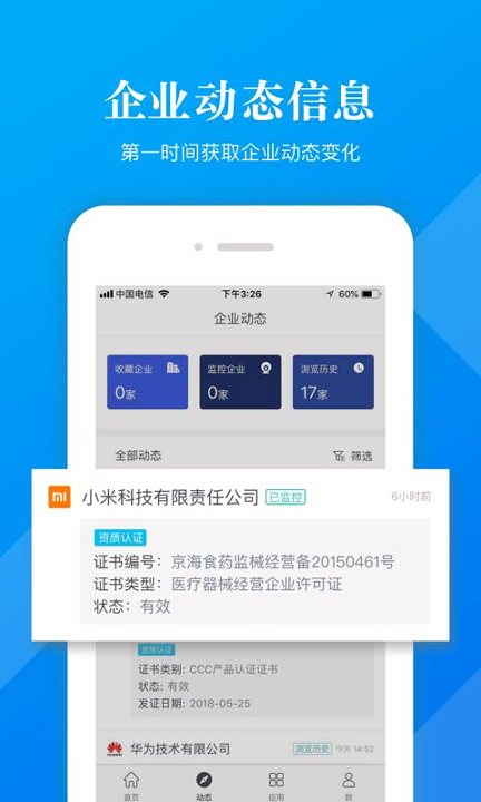 启信宝企业版截图4