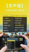 和平游戏变声器截图3