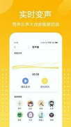 和平游戏变声器截图2