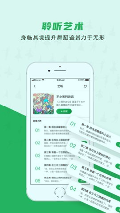 听舞截图2