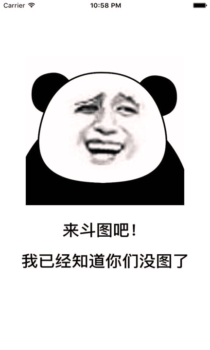 斗图表情包_截图1