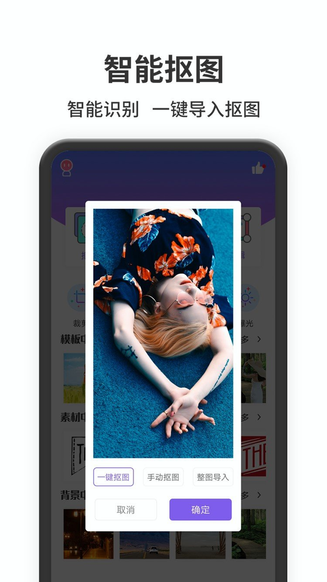 抠图王截图4