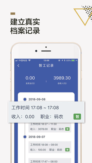 小包智工下载_小包智工ios版下载-3