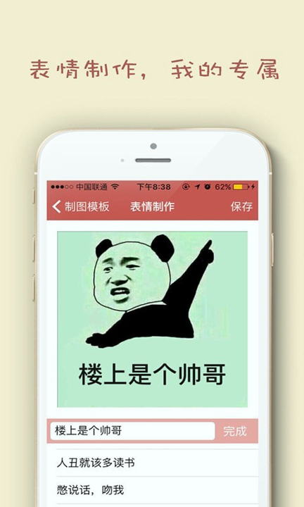斗图表情包截图2