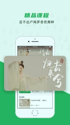 听舞截图4
