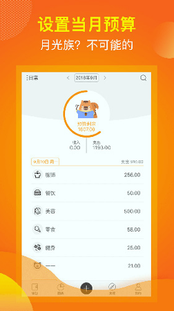 松鼠记账截图3