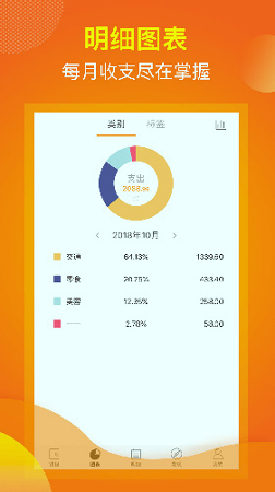 松鼠记账截图2