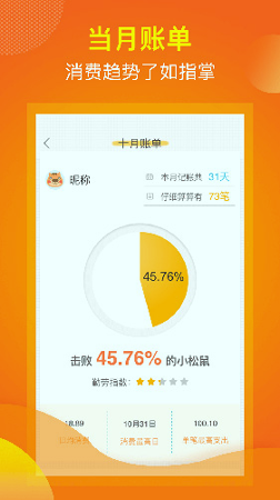 松鼠记账截图4