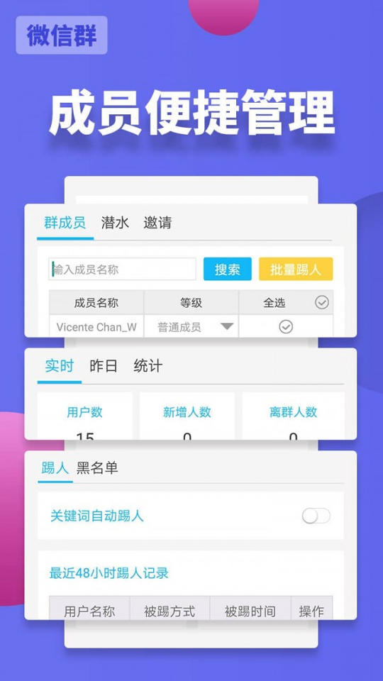 微友助手截图3
