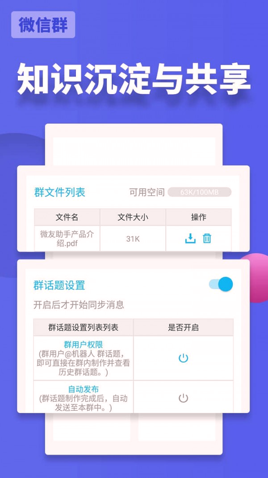 微友助手截图4