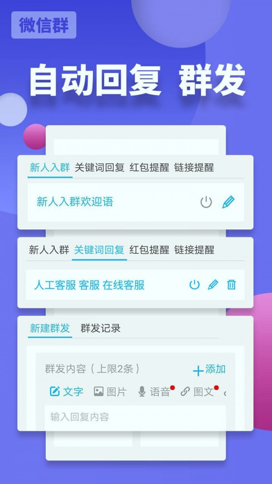微友助手截图2